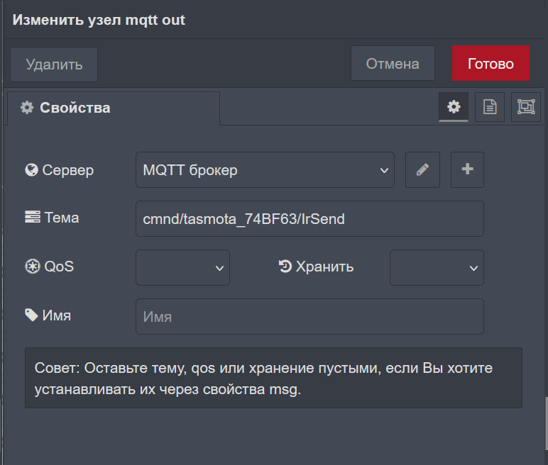 NodeRED mqtt in configuration TASMOTA IR NodeRED mqtt in configuration TASMOTA IR